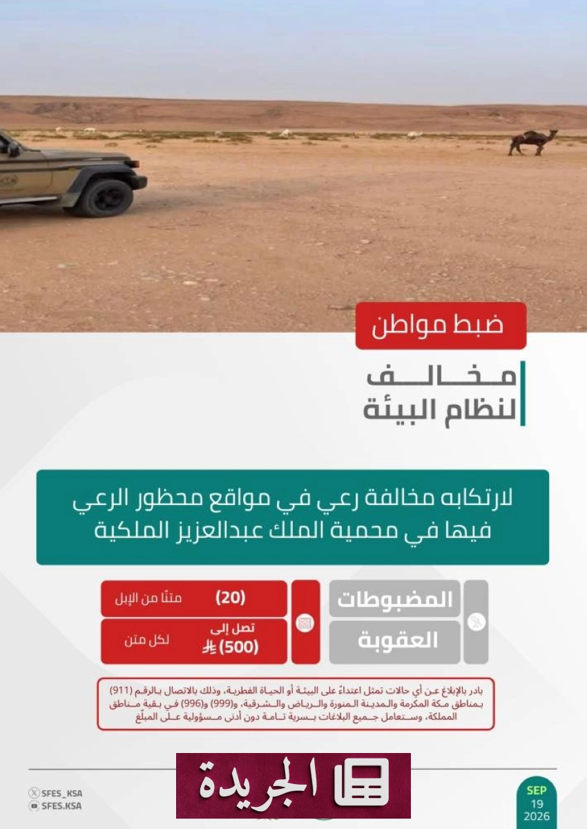 صحيفة المدينة تحتفل بمسيرتها الإبداعية في تغطية الأحداث الوطنية - آخر أخبار الجريدة