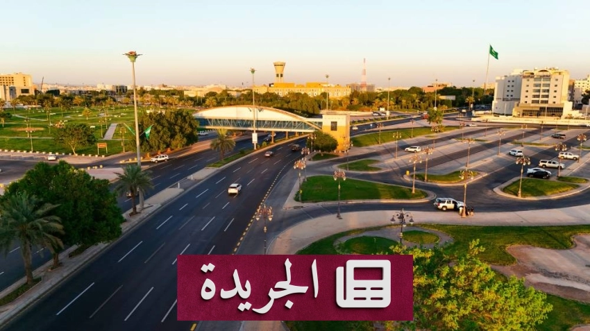 صحيفة المدينة تحتفل بيوم الوطن بمبادرات ثقافية واقتصادية ورياضية متميزة - آخر الأخبار - الجريدة