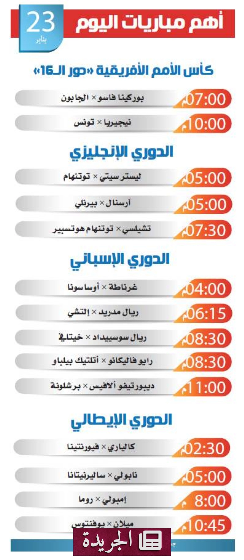 صحيفة المدينة تحتفي بالمناسبات الوطنية وتبرز الإنجازات المحلية والدولية - آخر الأخبار - الجريدة