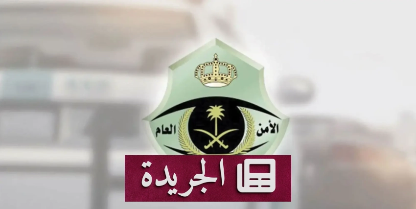 صحيفة المدينة تحتفي بتغطيتها المتميزة وتحقيقاتها الاستثنائية - آخر أخبار الجريدة