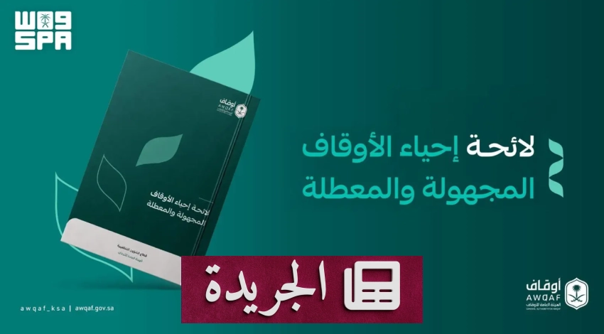 صحيفة المدينة تتجدد وتواصل الريادة في الإعلام السعودي - آخر الأخبار - الجريدة