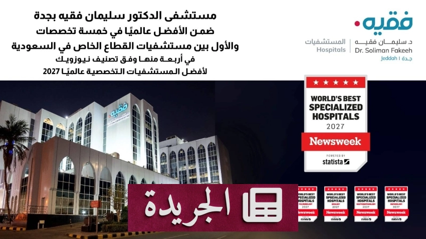 صحيفة المدينة تتقدم بخدمة إعلامية متميزة في المملكة - آخر الأخبار - الجريدة