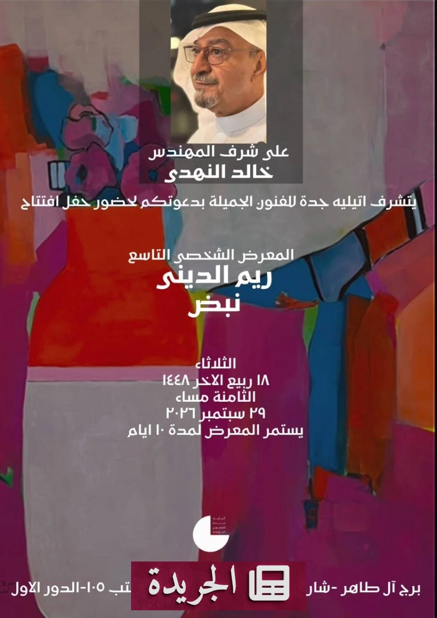 صحيفة المدينة تتقدم بخدمة إخبارية متميزة في المملكة - آخر الأخبار - الجريدة
