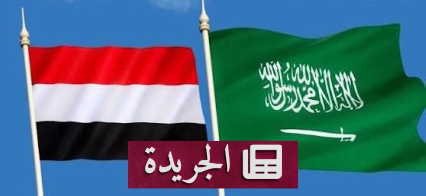 صحيفة سعودية رائدة تبرز دور التنمية الزراعية والسياحية والاقتصادية في المملكة - آخر أخبار الجريدة