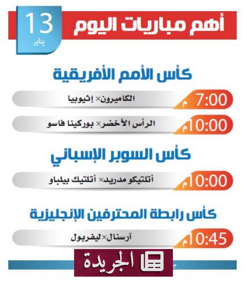 صحيفة سعودية رائدة تؤكد على المصداقية في نقل الأخبار - آخر أخبار الجريدة