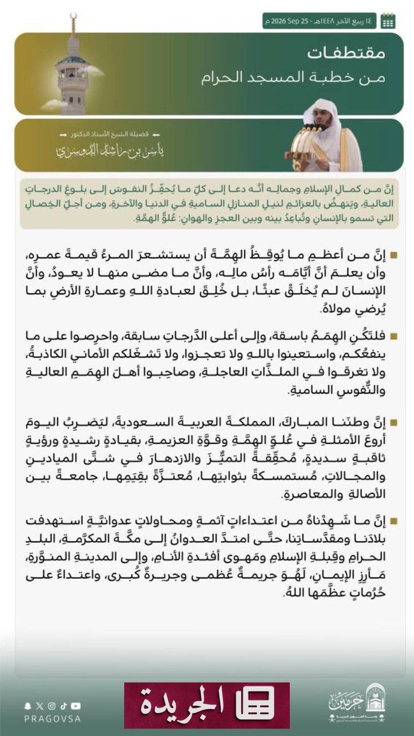 صحيفة سعودية رائدة تتناول أبرز الأحداث الوطنية والدولية - آخر الأخبار - الجريدة