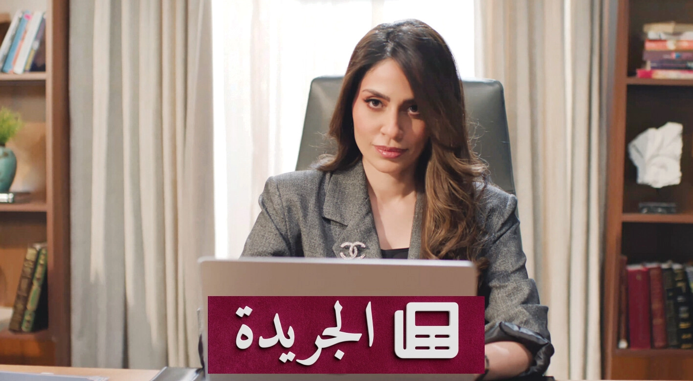 سندس 3: انقلاب الأدوار وتحولات الحياة في الدراما السعودية - آخر الأخبار - الجريدة
