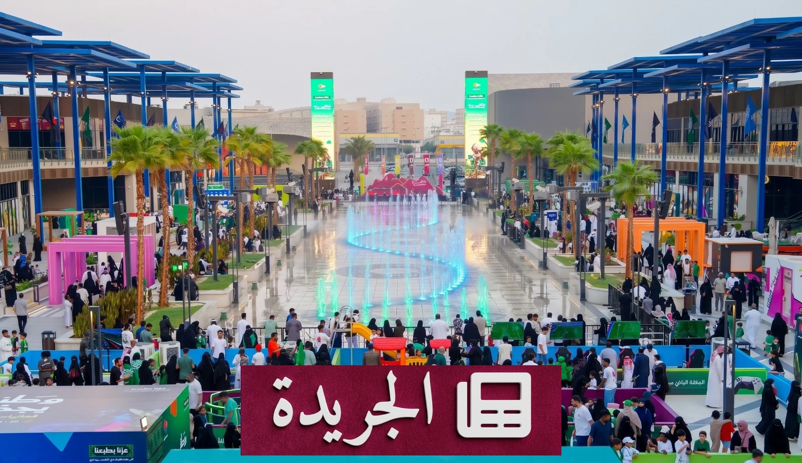 سوق7 في جدة يحتفي باليوم الوطني الـ96 بتجارب فريدة ومبادرات مجتمعية واسعة - آخر أخبار الجريدة
