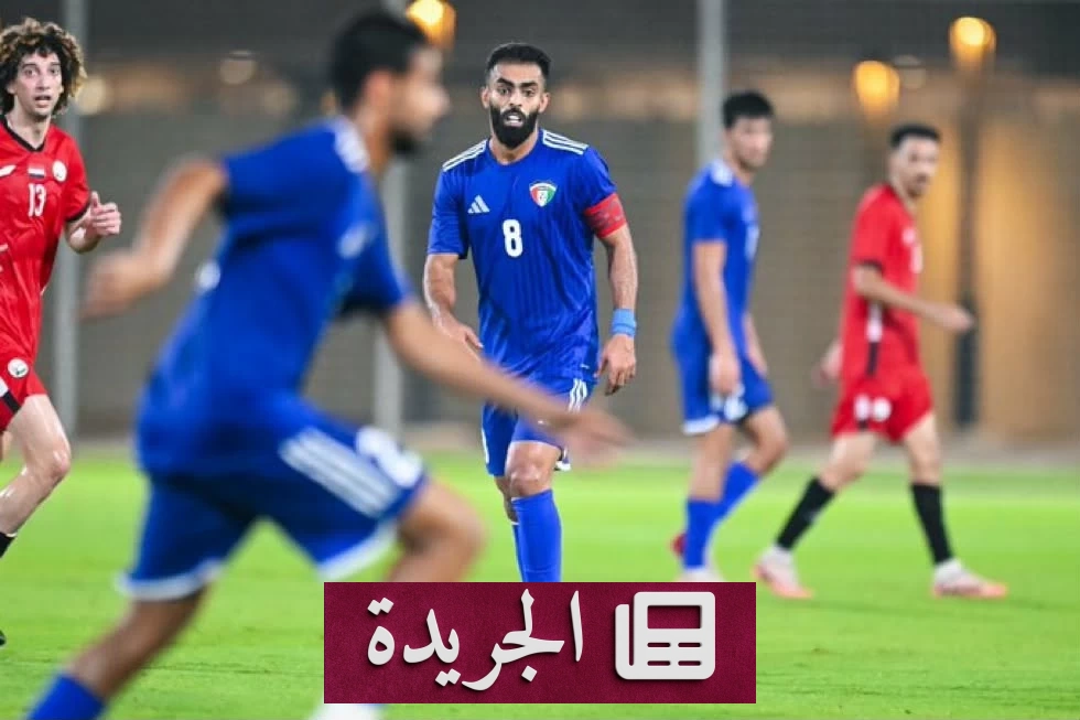 سوزا يغلق تدريبات الكويت قبل مواجهة السعودية في خليجي 27 - آخر الأخبار - الجريدة