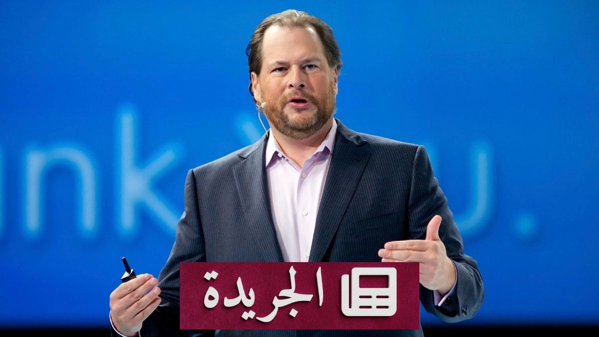 سيلزفورس تتفوق على توقعات الإيرادات لعام 2030 بزيادة كبيرة - آخر الأخبار - الجريدة