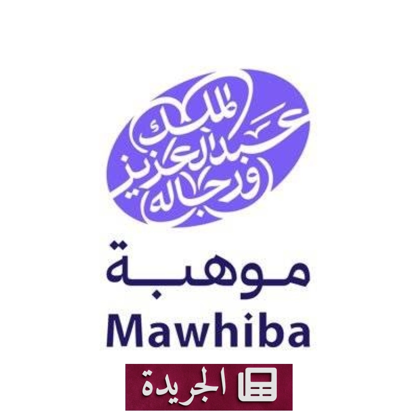 تعزيز التعاون والشراكات الوطنية والدولية في المملكة - آخر الأخبار - الجريدة