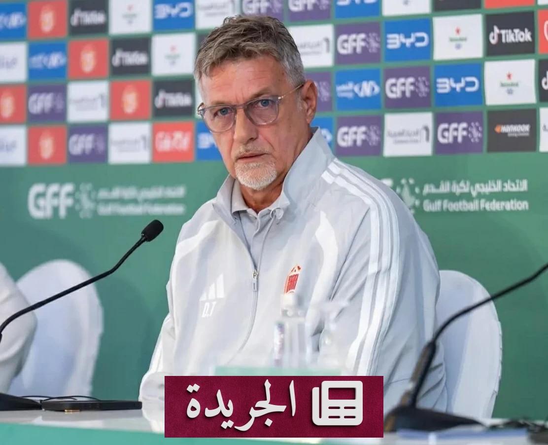 تالاييتش: المنتخب البحريني جاهز لمواجهة قطر بثقة - آخر أخبار الجريدة