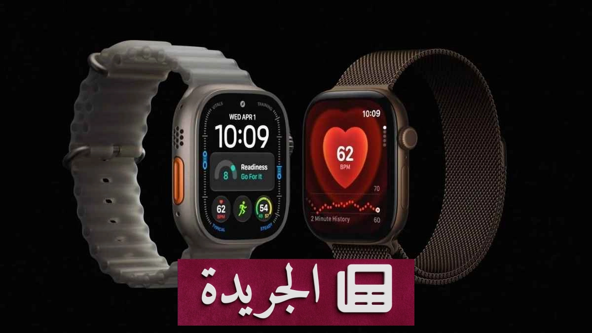 تضاعف سعة الذاكرة في ساعات آبل الجديدة لتحسين الأداء - آخر الأخبار - الجريدة