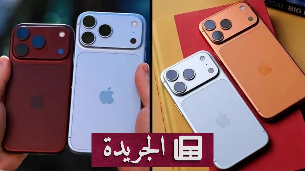 تفاصيل مقارنة بين آيفون 18 برو وآيفون 17 برو من آبل - آخر أخبار الجريدة
