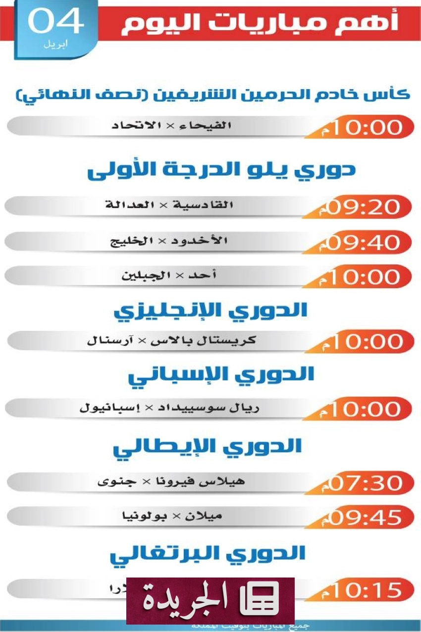 تغطية إخبارية متميزة في المملكة العربية السعودية - آخر الأخبار - الجريدة