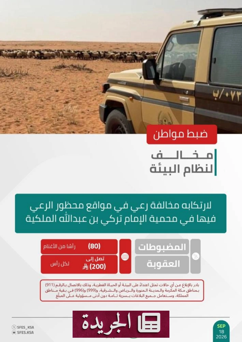 تغطية إخبارية متميزة وصفتها الرياضية والإنسانية في المملكة - آخر أخبار الجريدة
