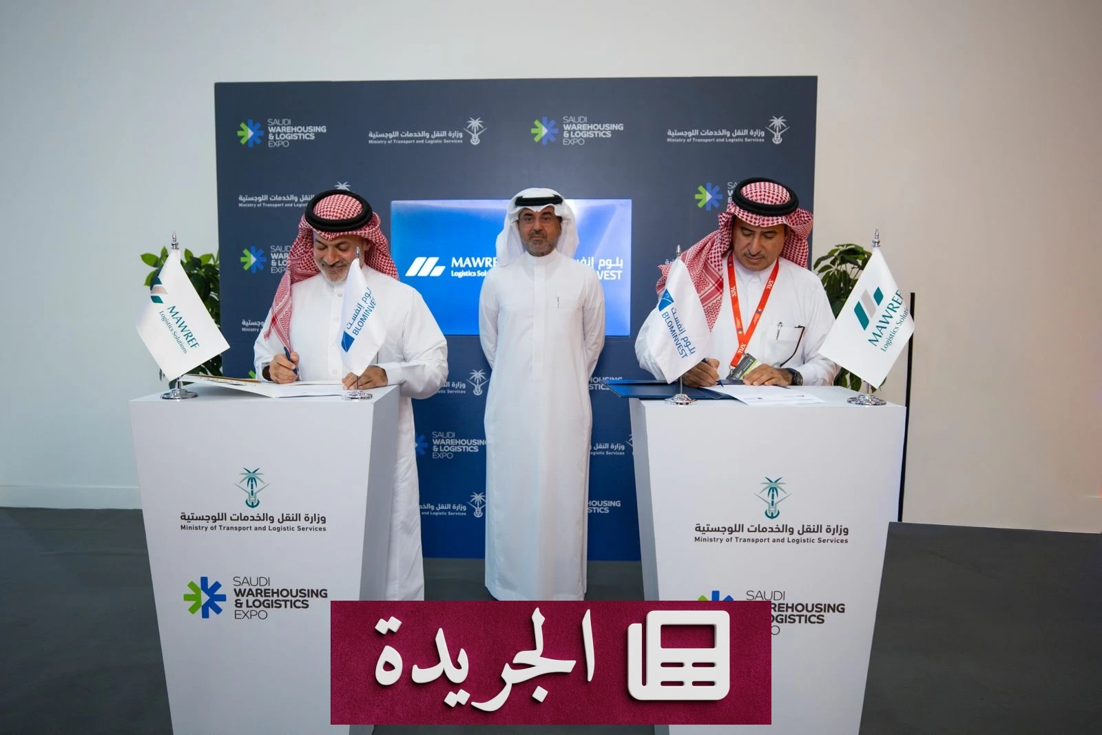 تحالف استراتيجي بين «بلوم انفست» و«مورف» لتطوير العقارات التجارية واللوجستية في جدة - آخر الأخبار - الجريدة