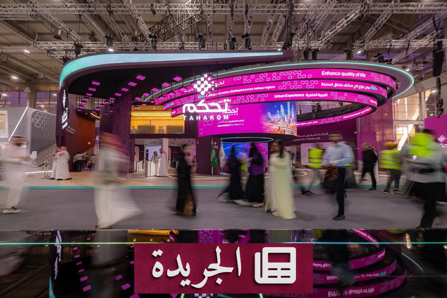 تحكم راعي استراتيجي للذكاء الاصطناعي في ليب 2026 تحت شعار الذكاء الحضري لحياة أفضل - آخر الأخبار - الجريدة