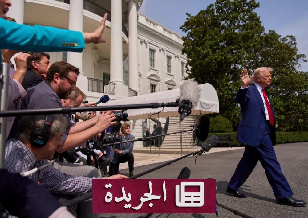 ثلاث مؤسسات إعلامية أمريكية تتحدى البيت الأبيض قضائياً لمنع حظر الصحفيين - آخر أخبار الجريدة