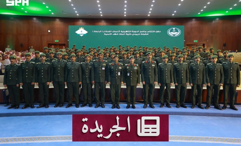 تهنئة وزير الداخلية لخريجي برنامج تدريبي متخصص في قطاع الجوازات - آخر أخبار الجريدة