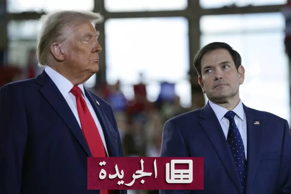 تحذيرات أمريكية حادة من دعم إيران وردود فعل إيرانية متوقعة - آخر الأخبار - الجريدة