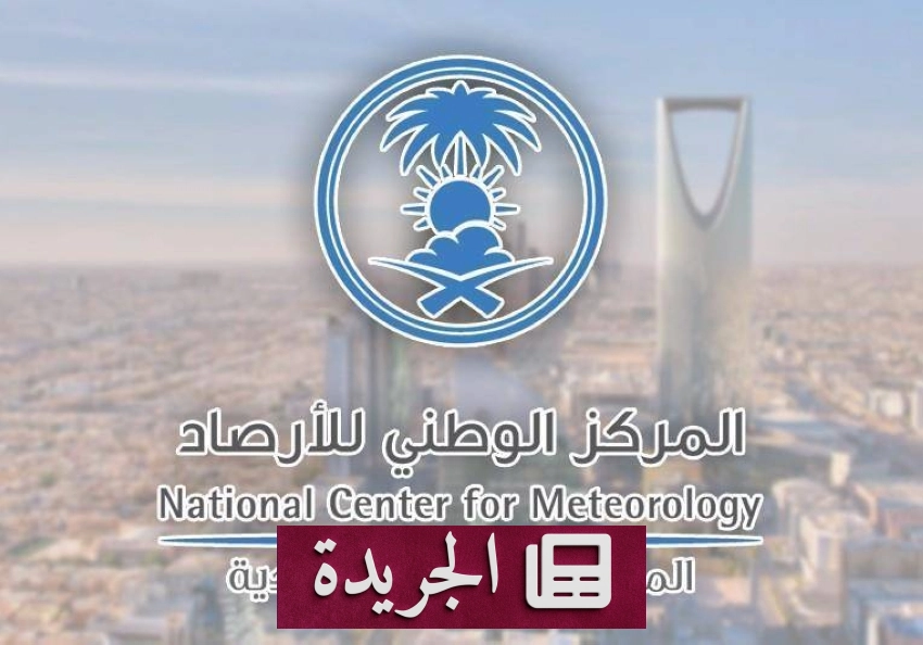 تحذيرات أرصادية من أمطار رعدية وسيول في مناطق عدة بالمملكة - آخر الأخبار - الجريدة