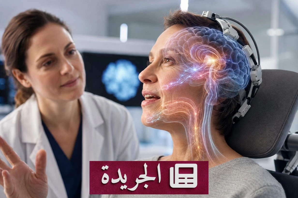 تكنولوجيا واعدة لتحسين النطق والبلع بعد إصابات الدماغ - آخر الأخبار - الجريدة