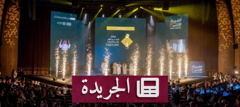 تلاقٍ ثقافي وطني يعزز التنوع ويوثق البصمات المحلية - آخر الأخبار - الجريدة