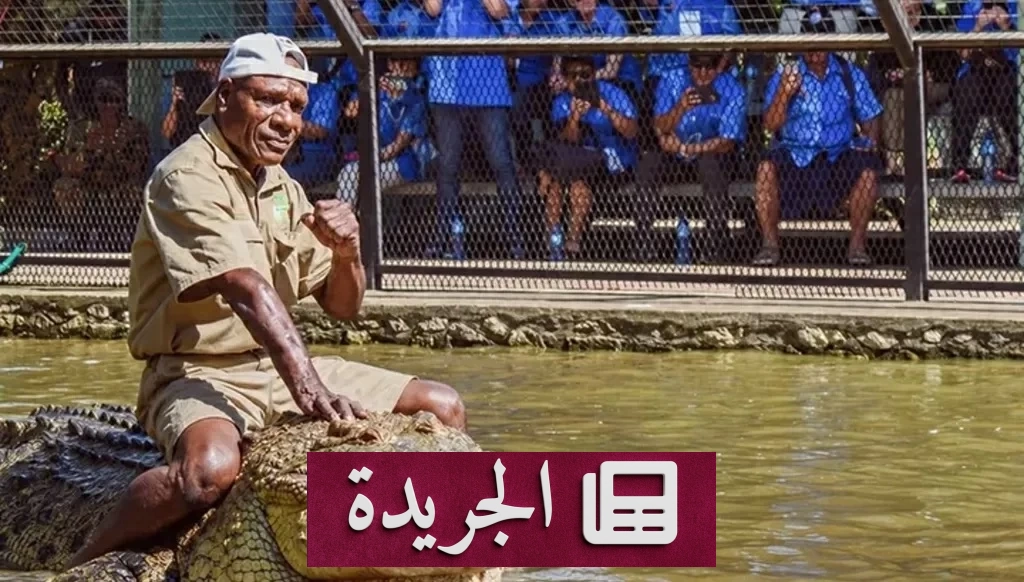 تمساح يفترس عاملاً في حديقة adventure park ببابوا غينيا الجديدة - آخر الأخبار - الجريدة