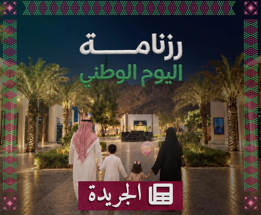 توجيهات خادم الحرمين الشريفين ودعوات التمكين والاستقرار في المملكة - آخر الأخبار - الجريدة