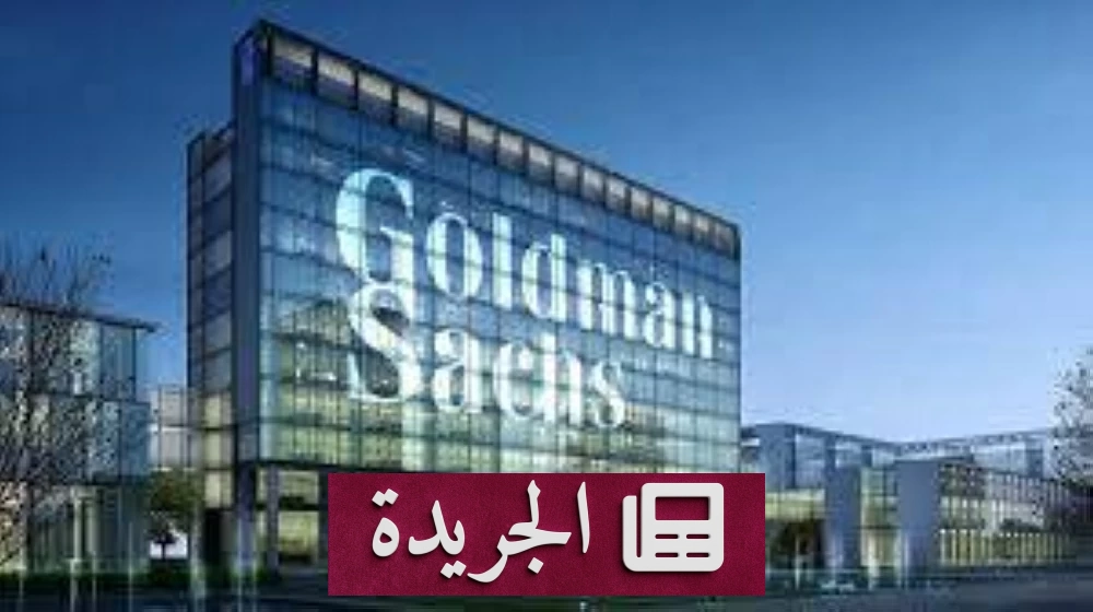 توقعات غولدمان ساكس بارتفاع أسعار الغاز في أوروبا قبل الشتاء - آخر الأخبار - الجريدة