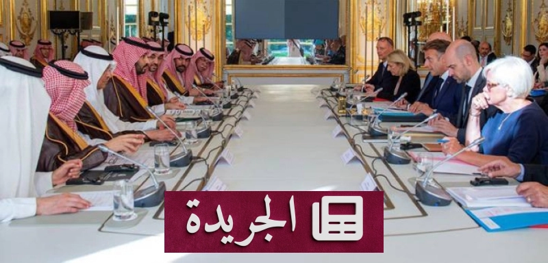 توقيع اتفاقيات استراتيجية بين السعودية وفرنسا في مجلس الشراكة الأول - آخر أخبار الجريدة