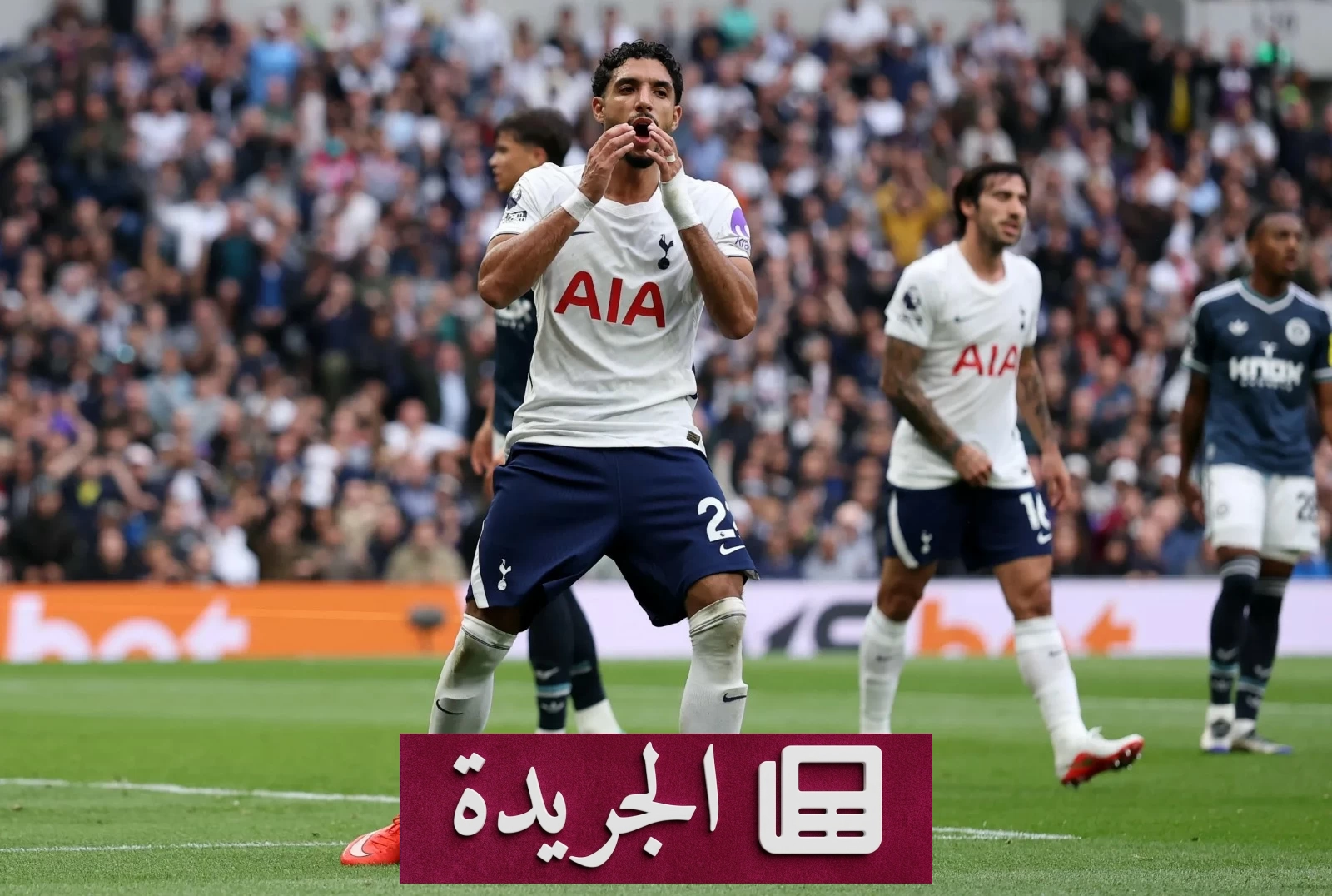 توتنهام يستمر في مسلسله الكارثي بثلاث مباريات دون فوز في البريميرليغ - آخر الأخبار - الجريدة