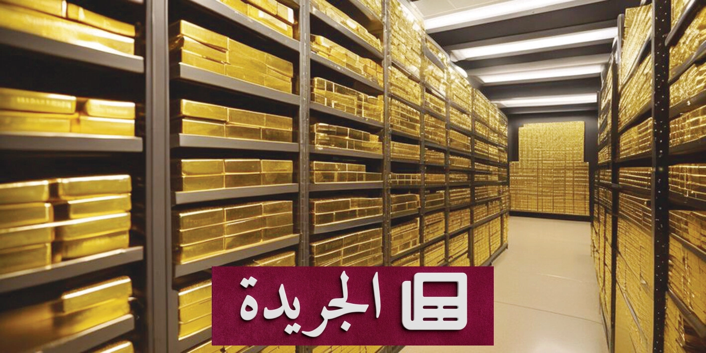 تراجع الذهب مع توقعات رفع الفائدة الأميركية - آخر الأخبار - الجريدة