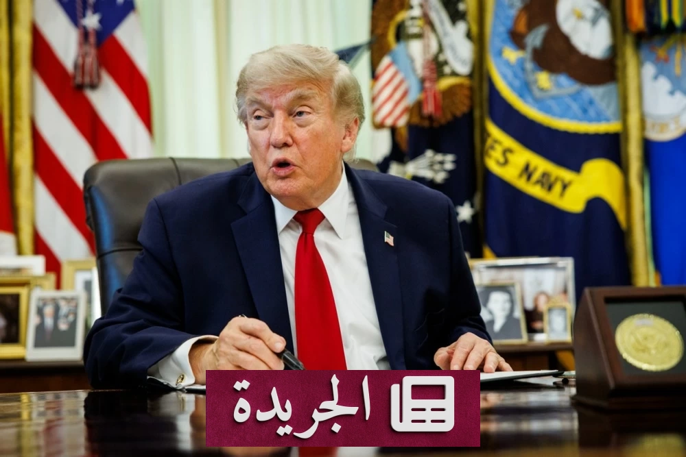 ترامب يدرس ضربات محدودة في هرمز لمنع إيران من استعادة قدراتها العسكرية - آخر الأخبار - الجريدة