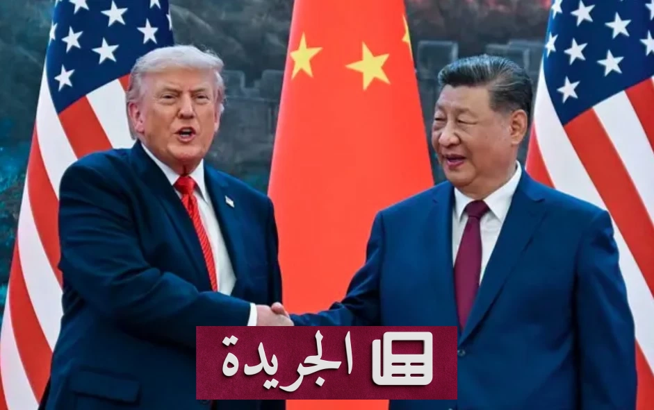 ترامب يستقبل الرئيس الصيني شي جين بينغ شخصياً في المطار خطوة نادرة - آخر الأخبار - الجريدة