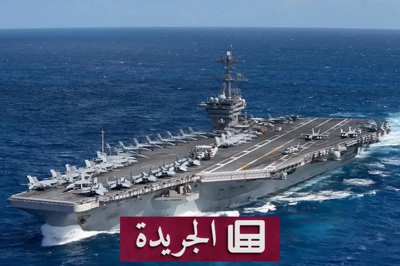 ترمب يعزز الحشد العسكري في الخليج مع تراجع نفوذ طهران - آخر الأخبار - الجريدة