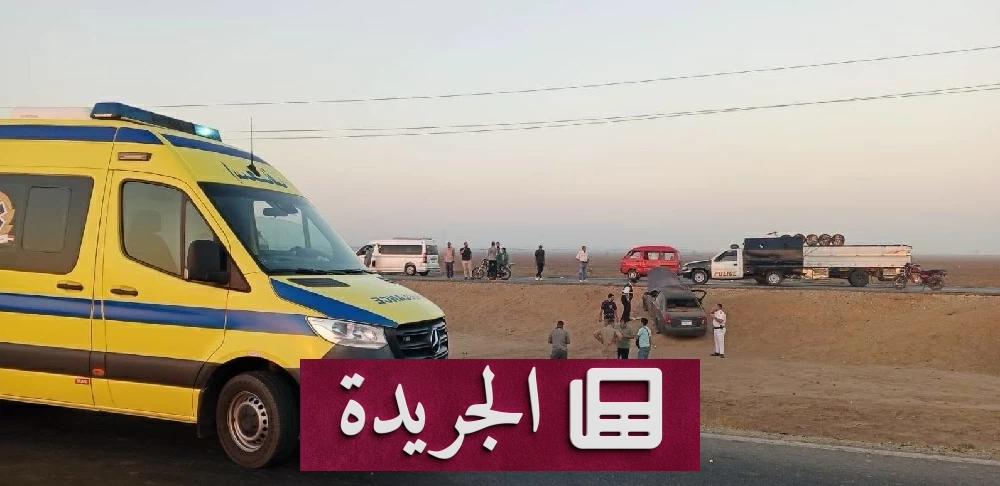 طريق الدواويس يستعيد مأساته.. 24 مصابًا في حادث جديد بعد 14 يومًا من فاجعة 19 قتيلًا - آخر الأخبار - الجريدة