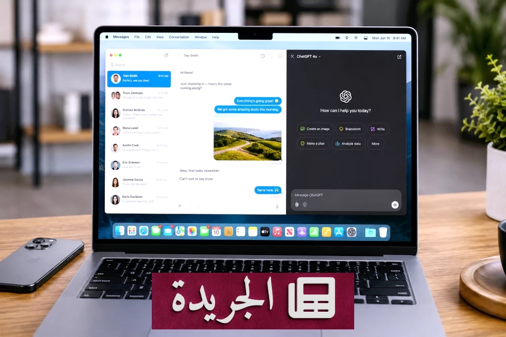 تطبيق رسائل آبل يستضيفChatGPT في خطوة توسع رقمي جديدة - آخر أخبار الجريدة