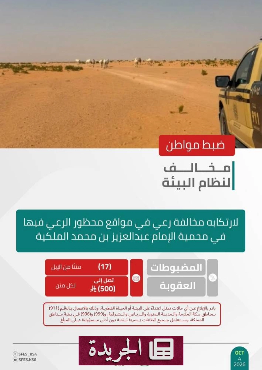 تطورات إقليمية ودولية في الرياضة والسياسة والإعلام - آخر الأخبار - الجريدة