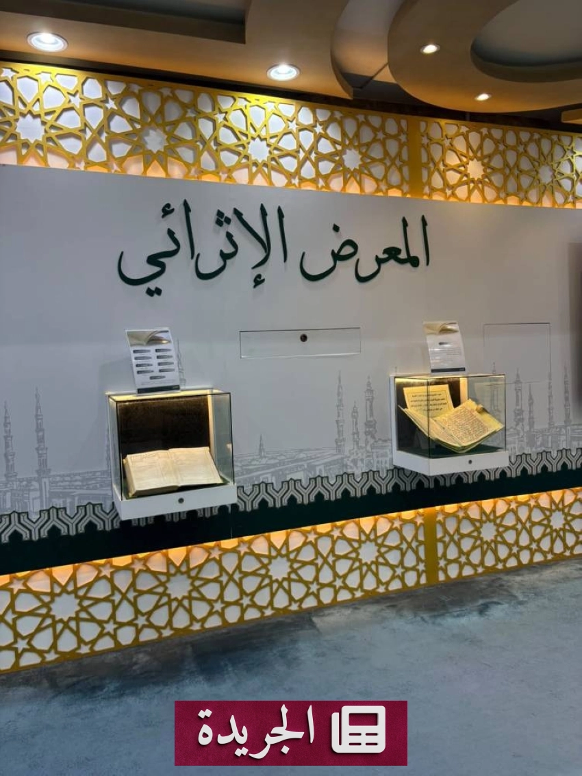تطورات إقليمية ودولية تتصدر المشهد الإعلامي السعودي - آخر أخبار الجريدة