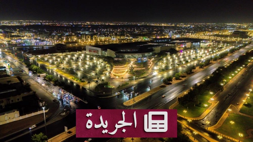 تطورات إقليمية ودولية تتصدر المشهد الإعلامي السعودي - آخر الأخبار - الجريدة