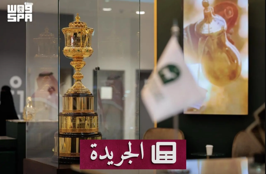 تطورات إقليمية ودولية تتصدر المشهد الإعلامي السعودي - آخر الأخبار - الجريدة