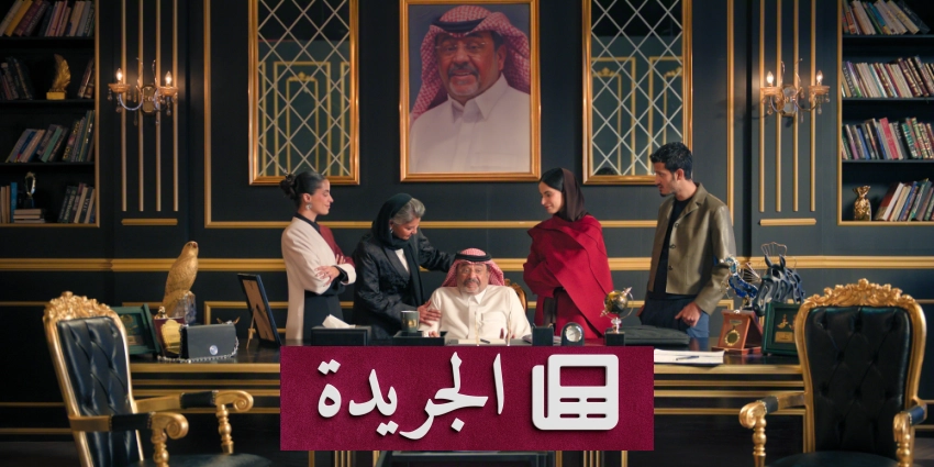 تطورات إقليمية ومحلية تتصدر المشهد الإعلامي السعودي - آخر الأخبار - الجريدة
