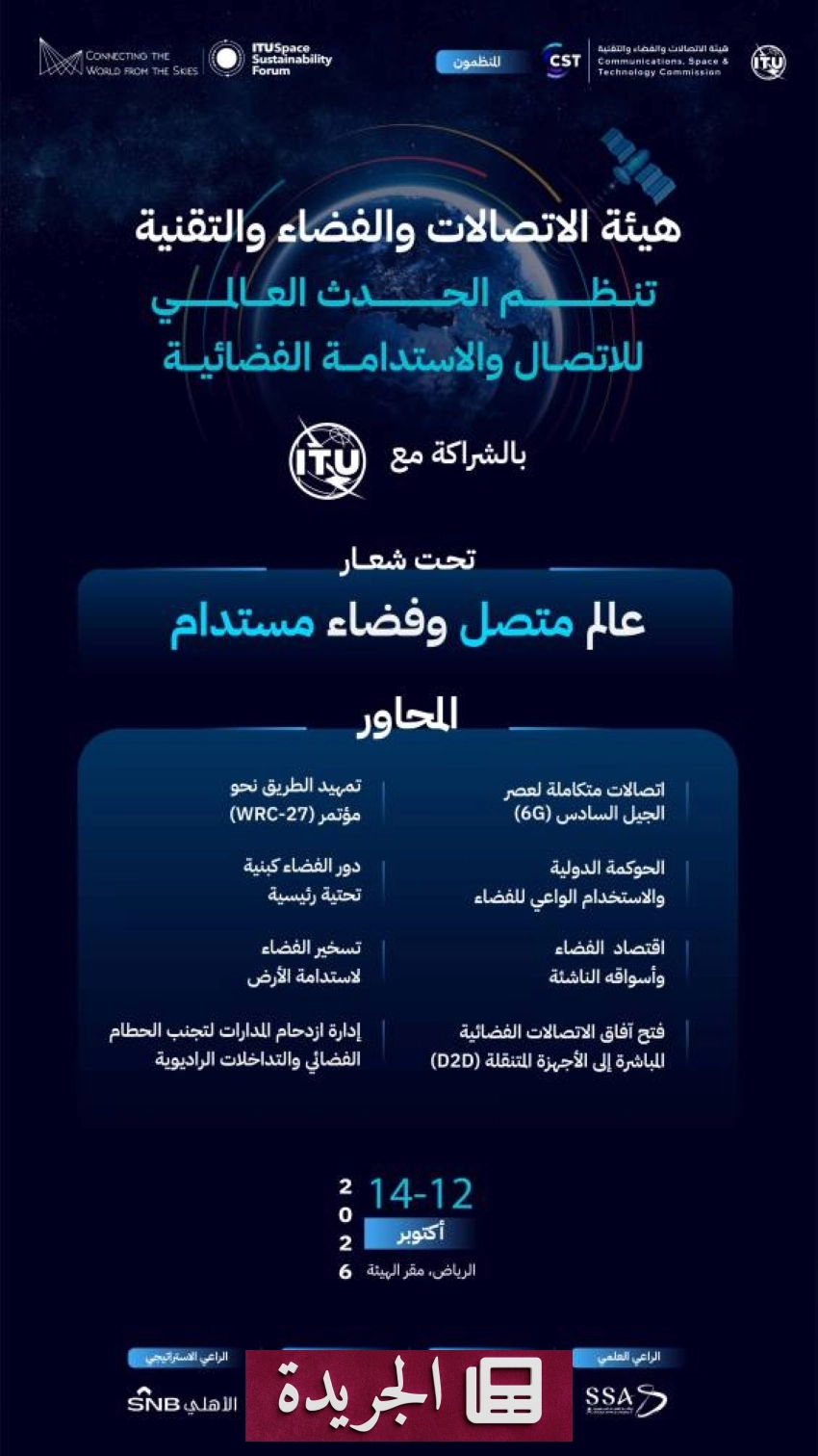 تطورات اقتصادية وثقافية وسياسية في المملكة العربية السعودية - آخر الأخبار - الجريدة
