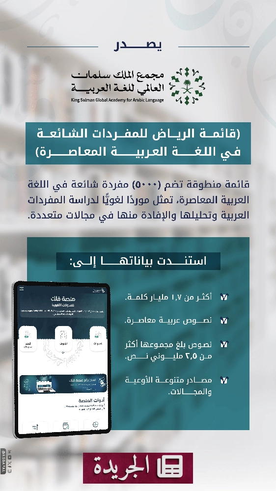 تطورات الطقس والصحة والدبلوماسية في المملكة - آخر الأخبار - الجريدة
