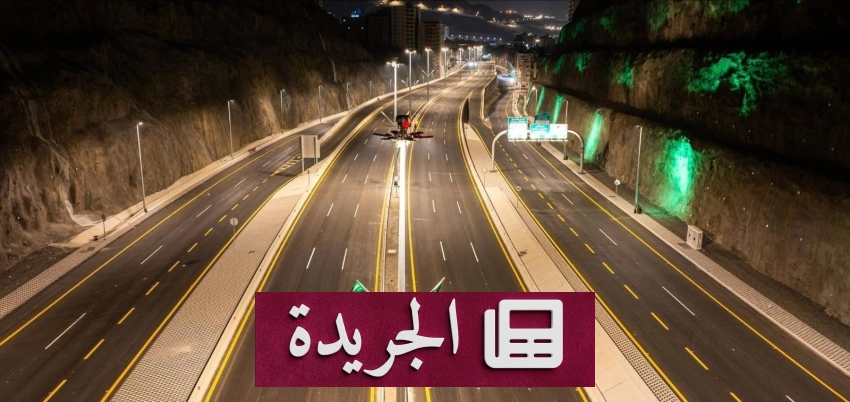 تطورات بارزة في الرياضة والثقافة والاقتصاد السعودي - آخر الأخبار - الجريدة