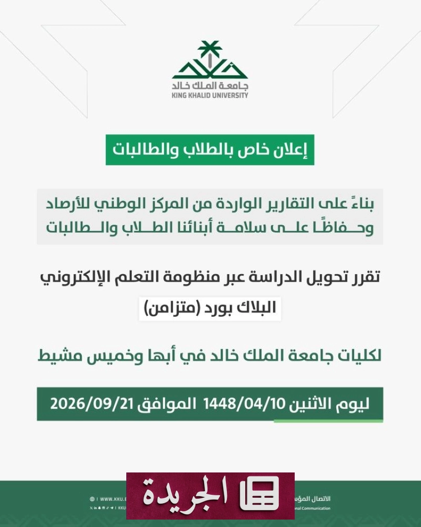 تطورات محلية ودولية في المملكة وخارجها - آخر أخبار الجريدة