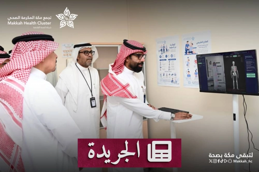 تطورات محلية ودولية تتصدر المشهد الإعلامي السعودي - آخر أخبار الجريدة