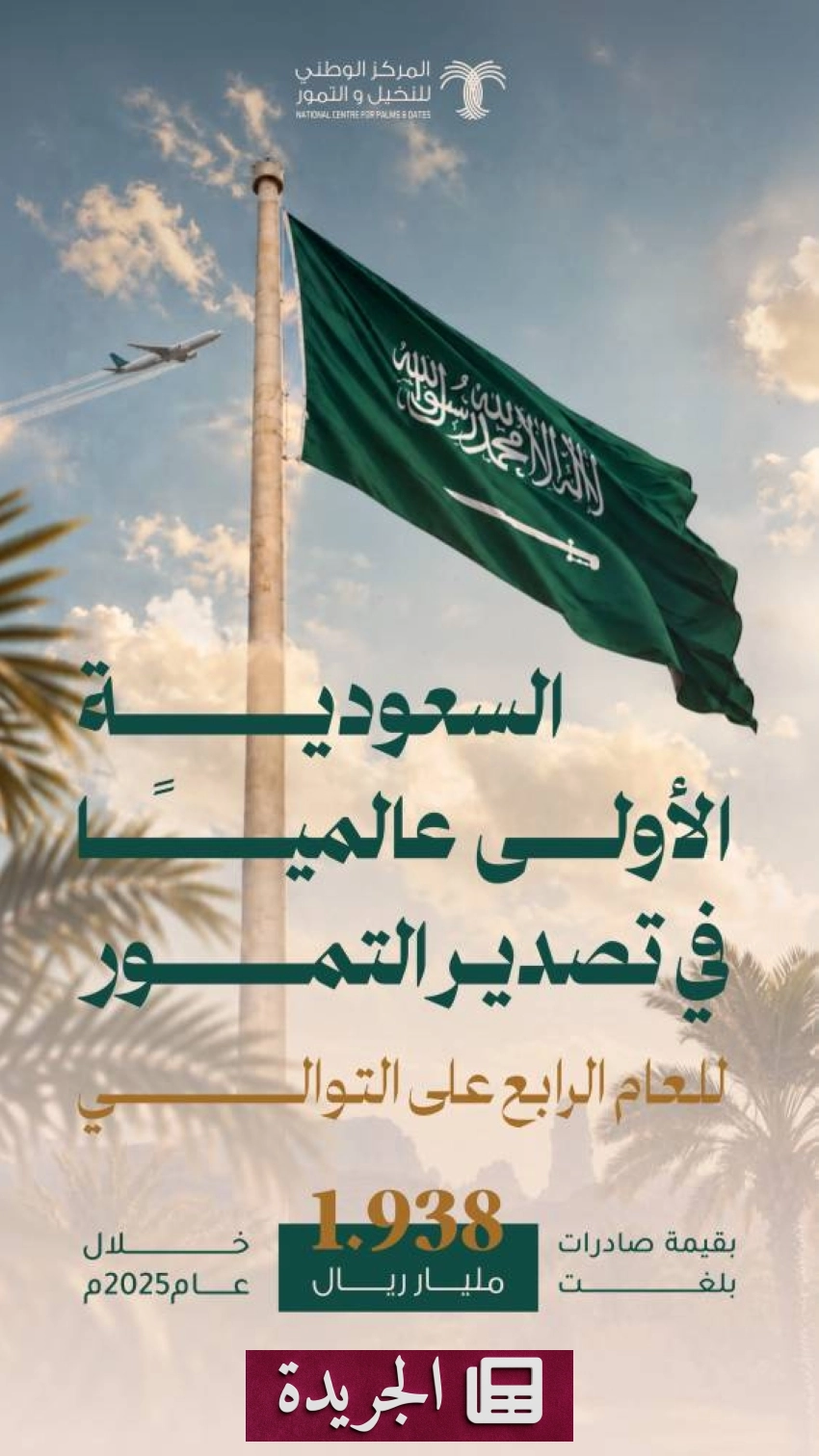 تطورات رياضية وصحية ودبلوماسية في المشهد المحلي والدولي - آخر أخبار الجريدة